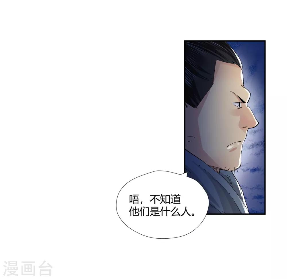 🍚仙道魔侠 第138话 夹击3 第11页
