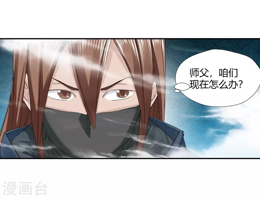 🍚仙道魔侠 第138话 夹击3 第13页