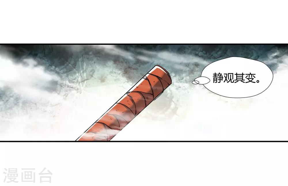 🍚仙道魔侠 第138话 夹击3 第14页
