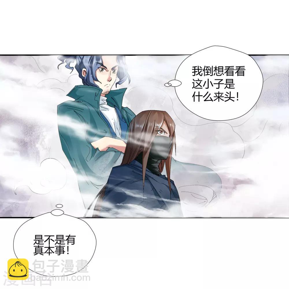 🍚仙道魔侠 第138话 夹击3 第15页