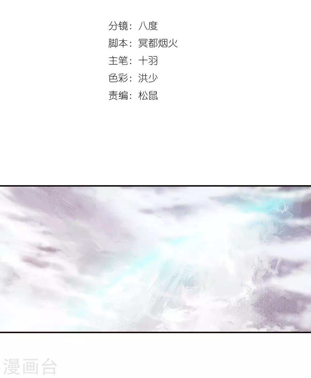 🍚仙道魔侠 第138话 夹击3 第2页