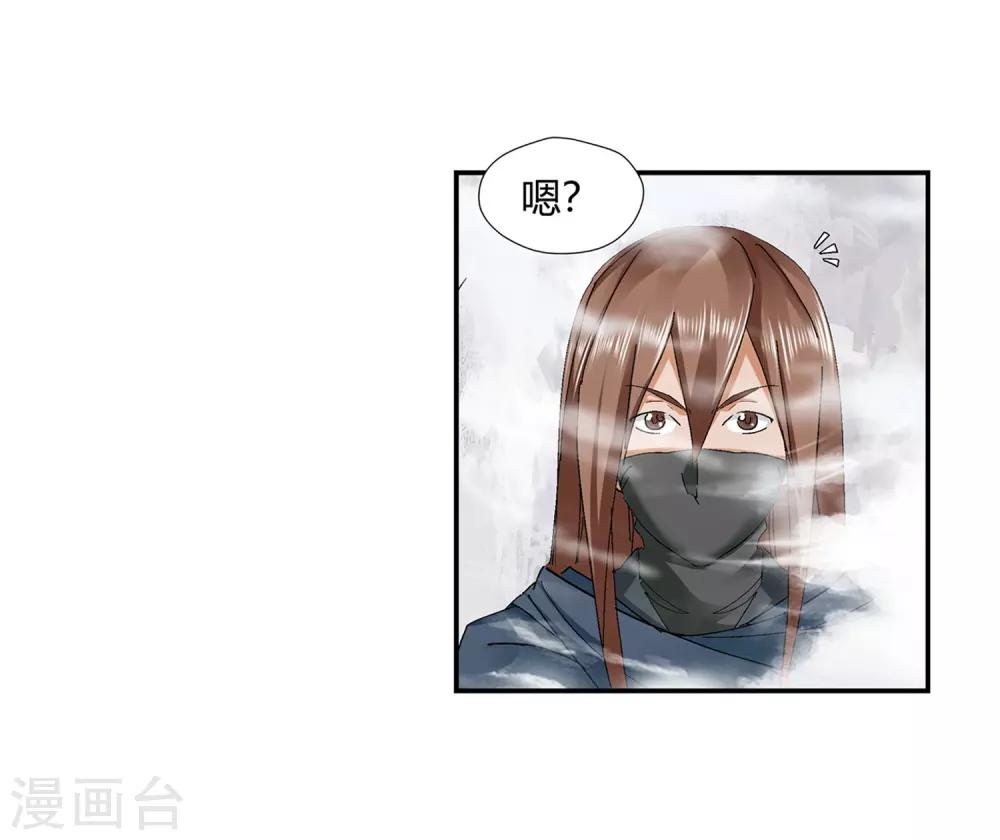 🍚仙道魔侠 第138话 夹击3 第20页