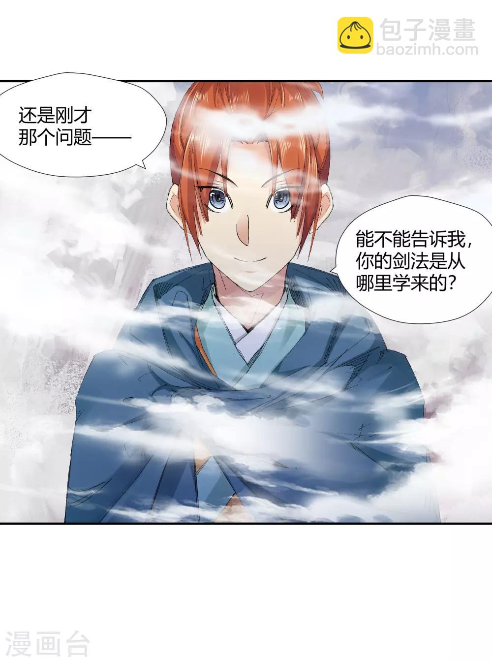 🍚仙道魔侠 第138话 夹击3 第21页