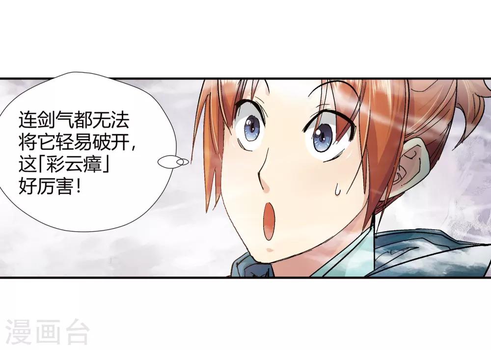 🍚仙道魔侠 第138话 夹击3 第4页
