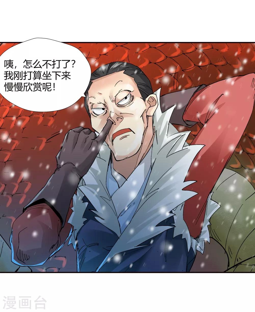 🍚仙道魔侠 第138话 夹击3 第6页