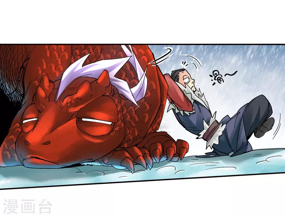 🍚仙道魔侠 第138话 夹击3 第7页