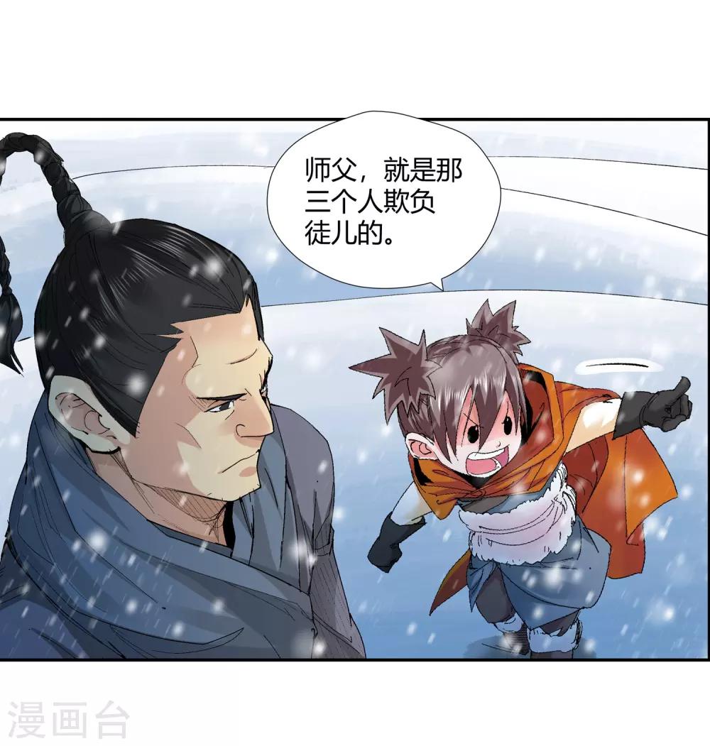 🍚仙道魔侠 第138话 夹击3 第9页