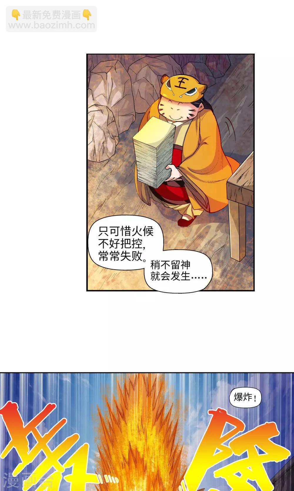 🍚仙道魔侠 第15话 楚寒茗1 第17页