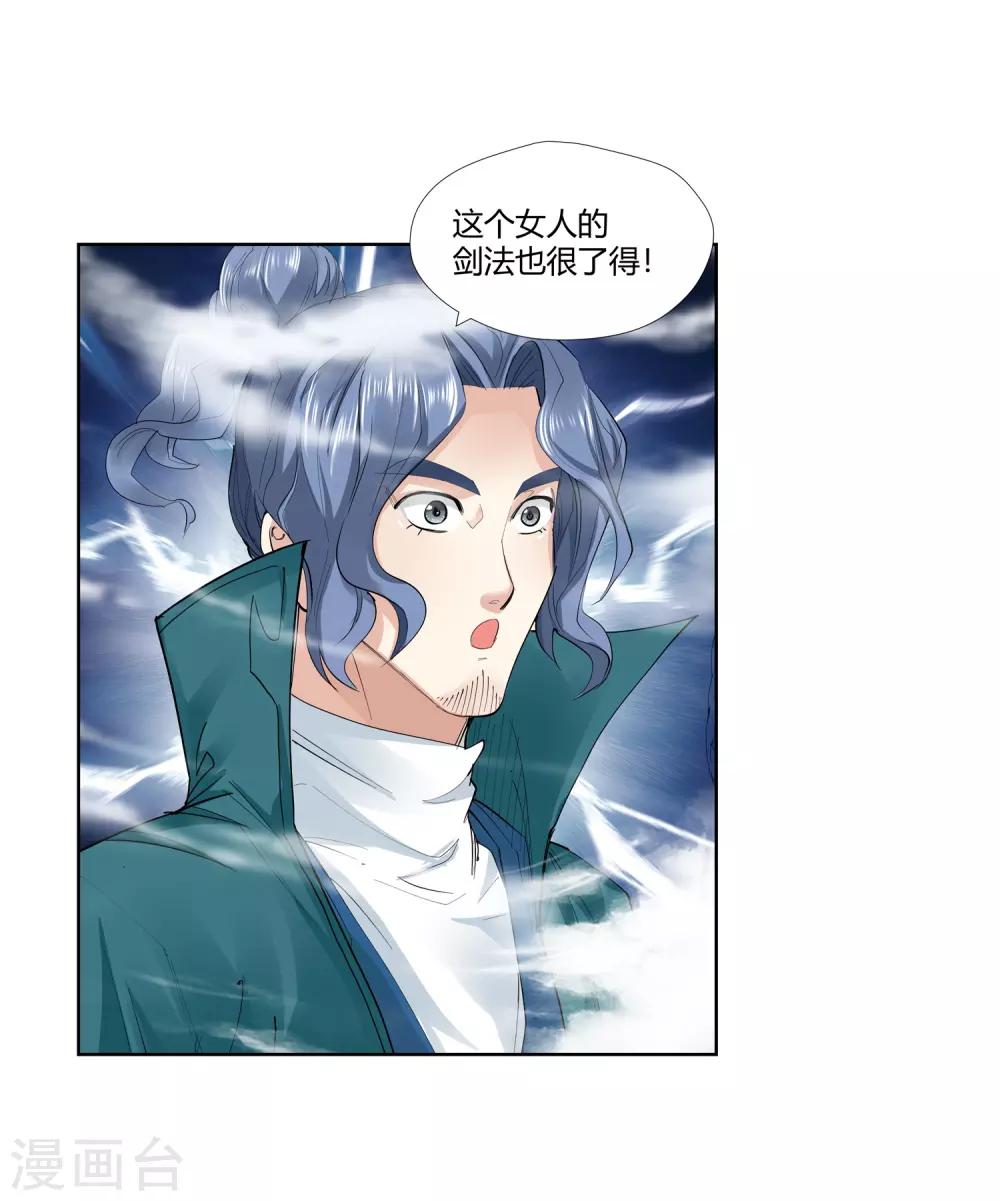 🍚仙道魔侠 第140话 放着我来！2 第10页