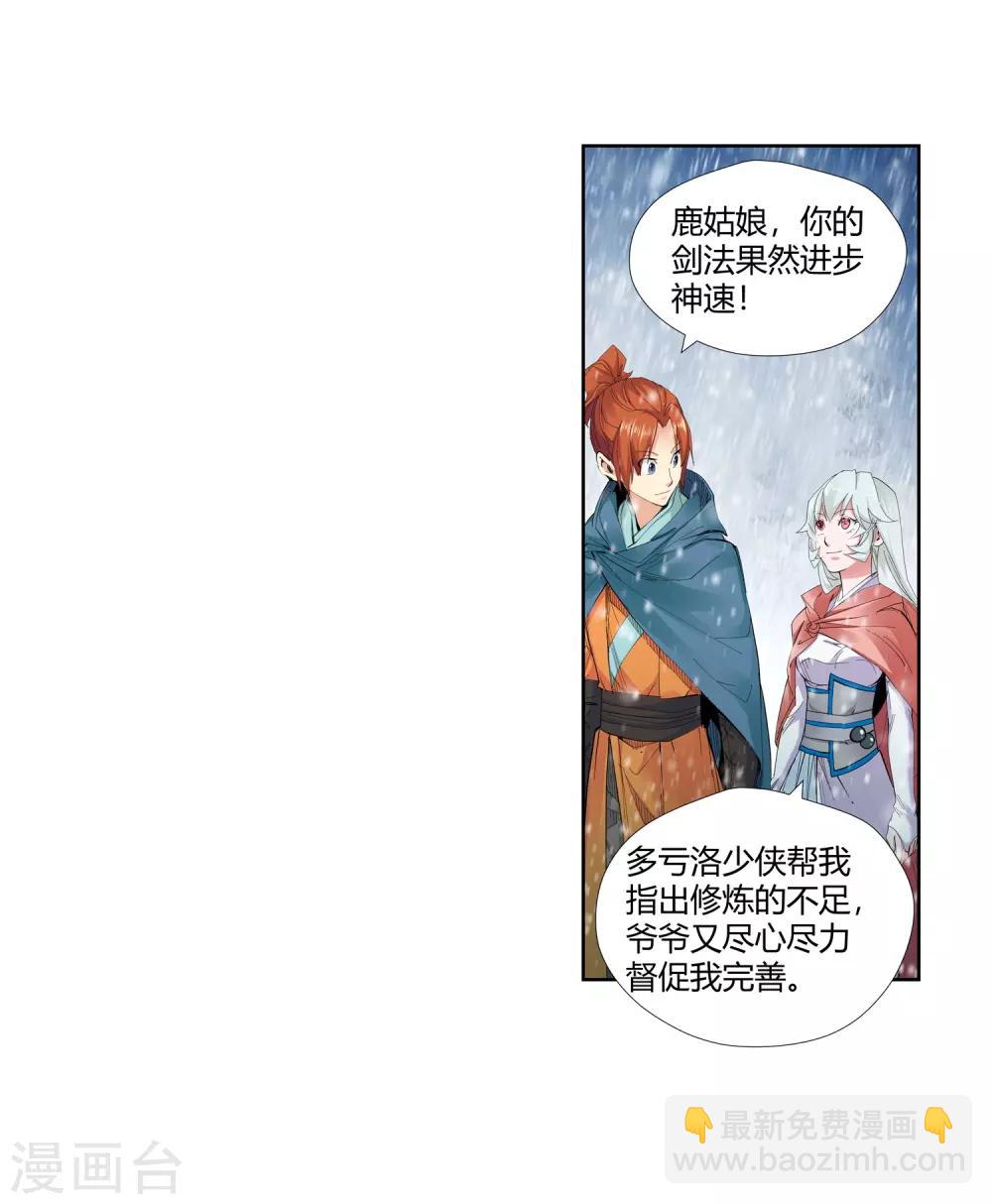 🍚仙道魔侠 第140话 放着我来！2 第11页