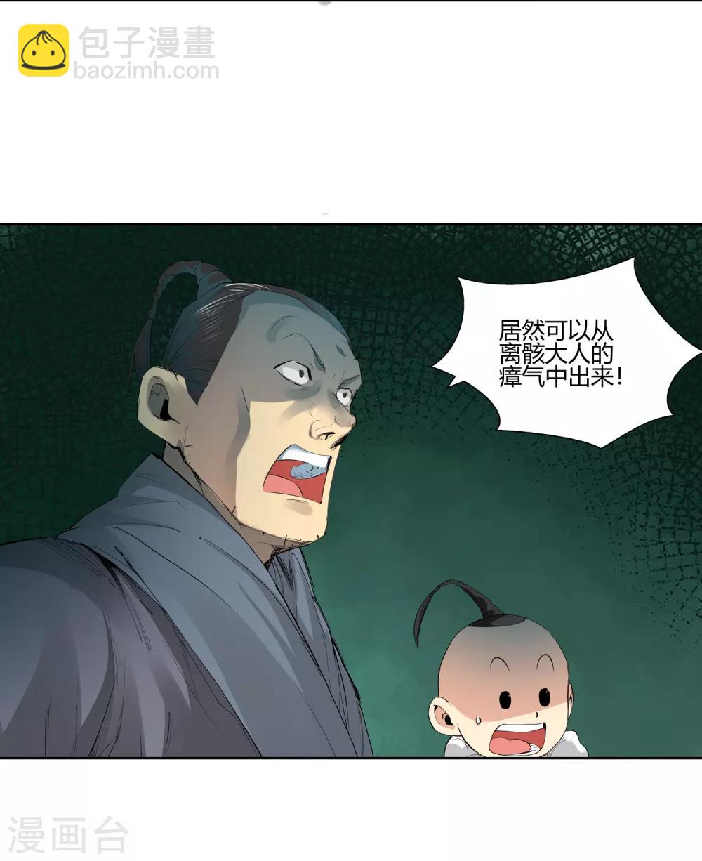 🍚仙道魔侠 第140话 放着我来！2 第13页