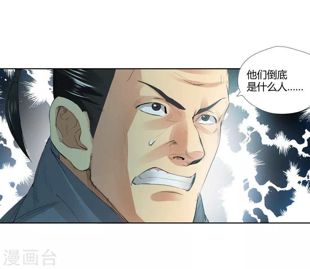 🍚仙道魔侠 第140话 放着我来！2 第14页