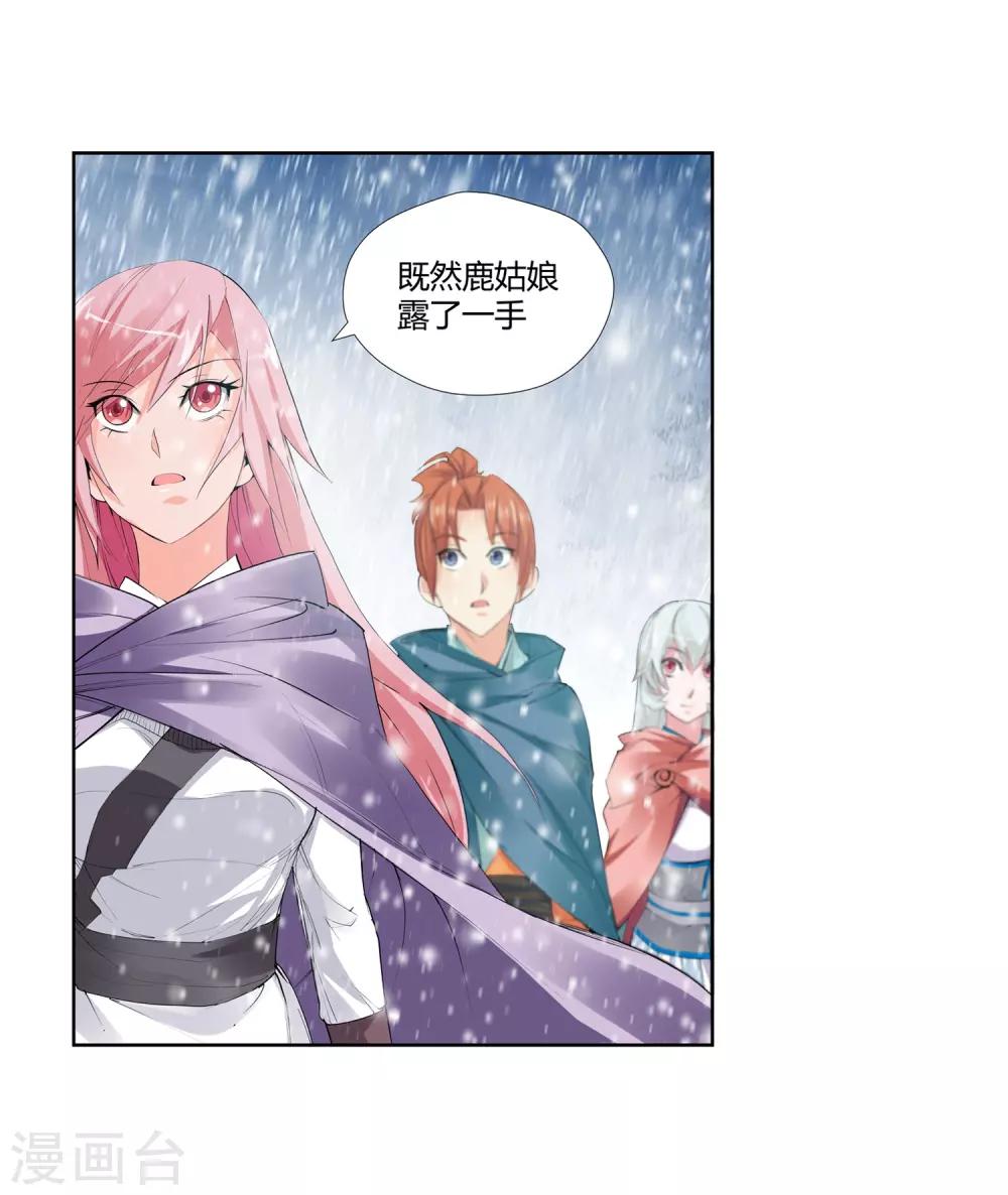 🍚仙道魔侠 第140话 放着我来！2 第15页