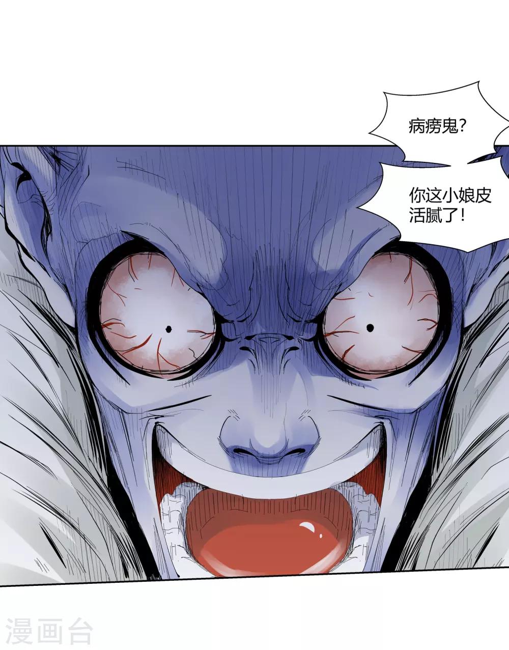 🍚仙道魔侠 第140话 放着我来！2 第17页