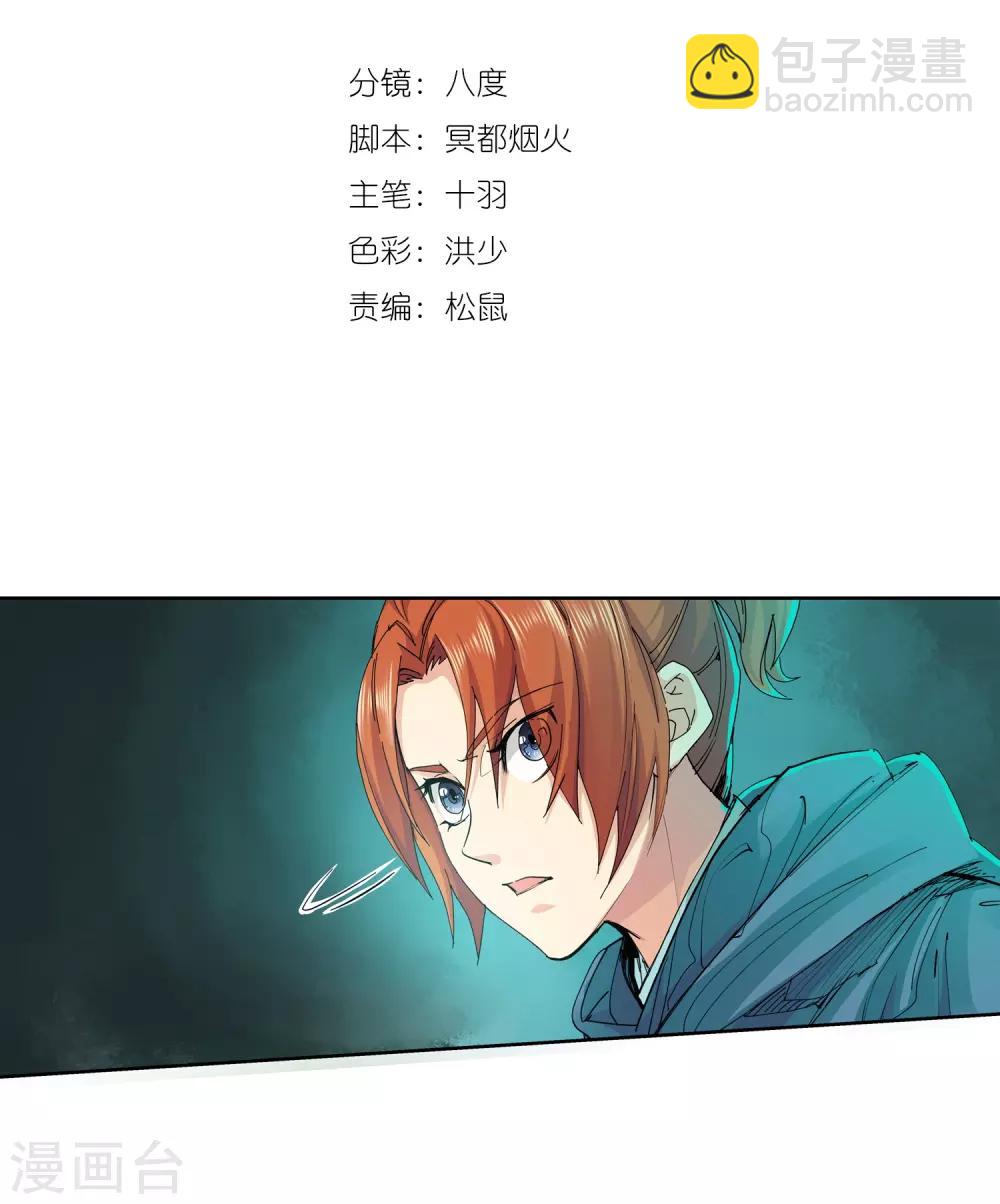 🍚仙道魔侠 第140话 放着我来！2 第2页