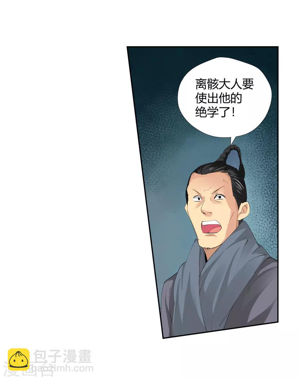 🍚仙道魔侠 第140话 放着我来！2 第20页