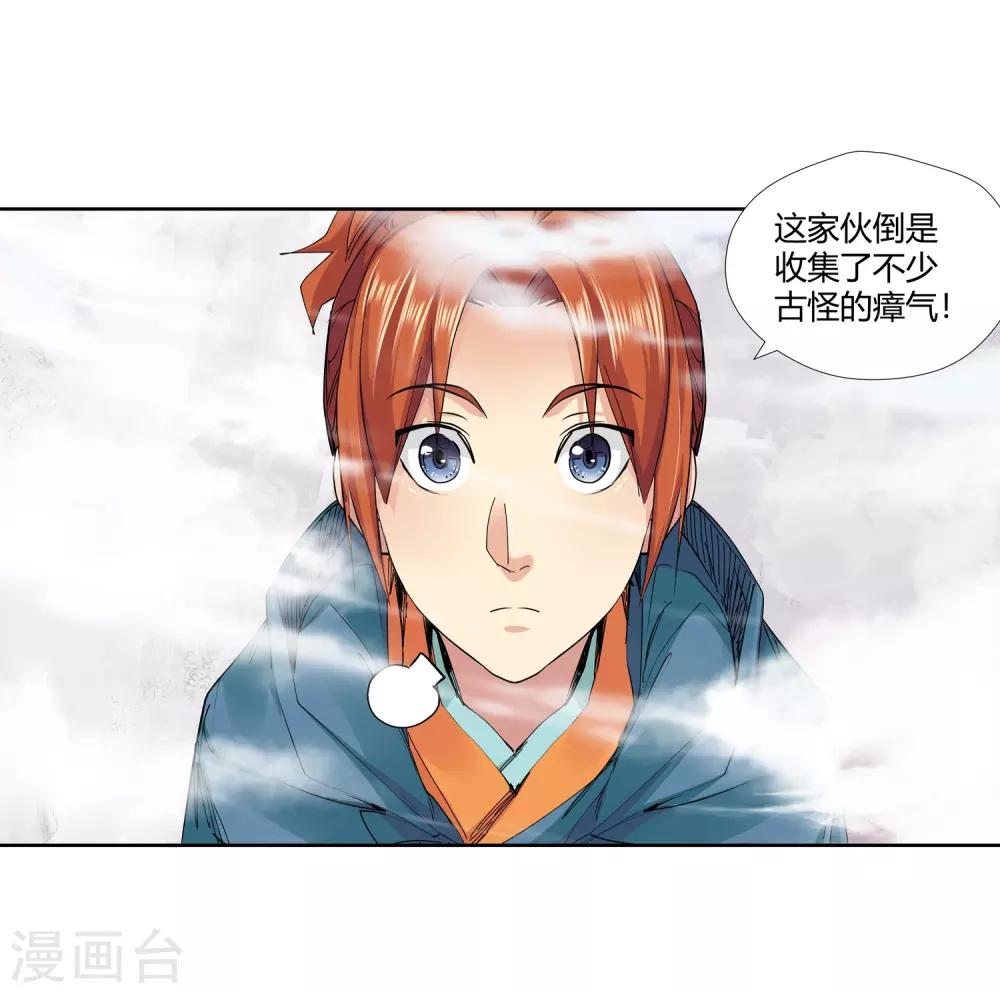 🍚仙道魔侠 第140话 放着我来！2 第4页