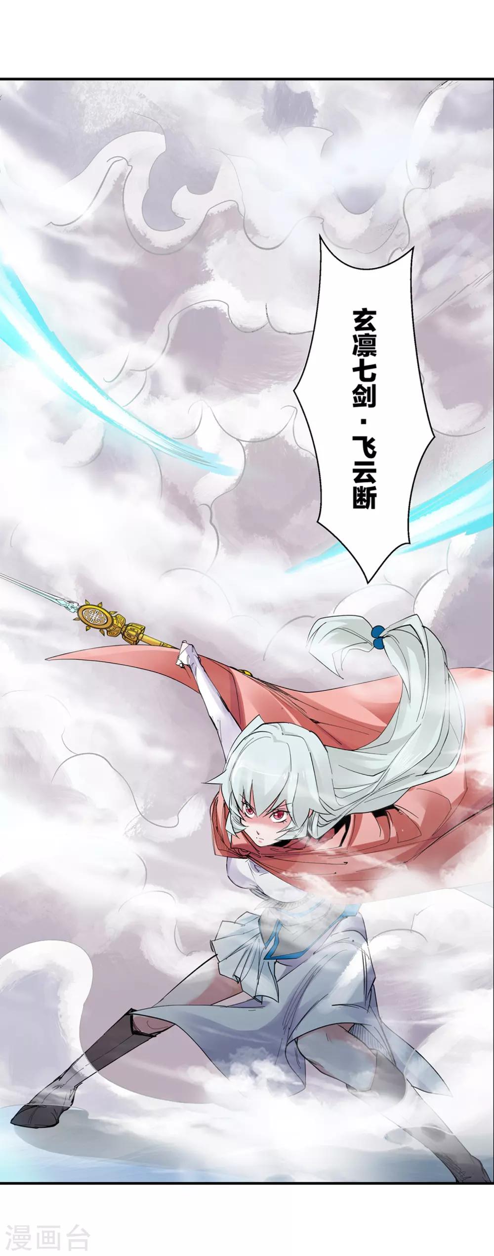🍚仙道魔侠 第140话 放着我来！2 第8页