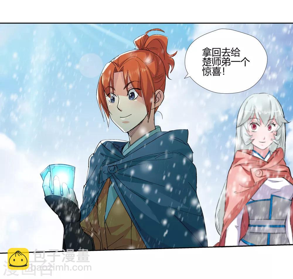 🍚仙道魔侠 第142话 你能看到我？1 第11页