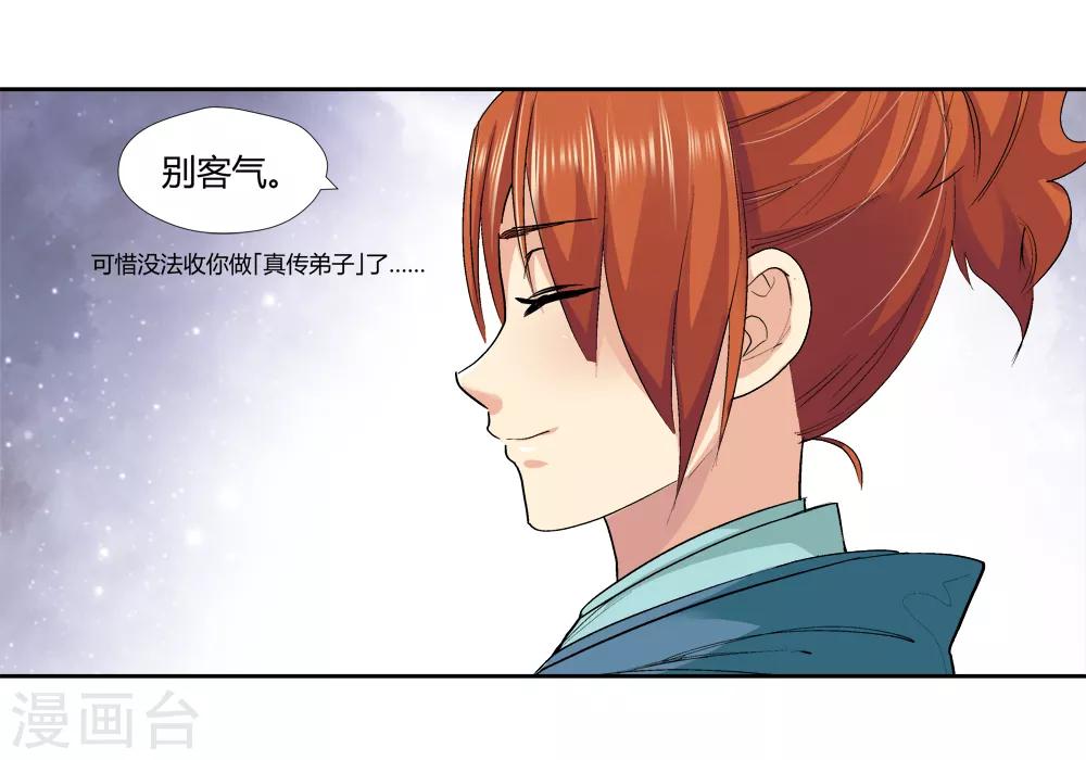 🍚仙道魔侠 第142话 你能看到我？1 第13页
