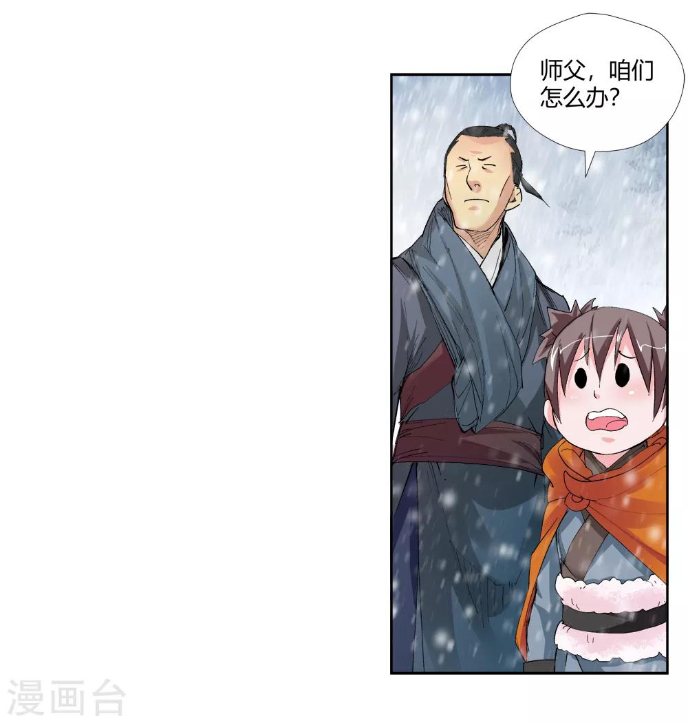 🍚仙道魔侠 第142话 你能看到我？1 第15页