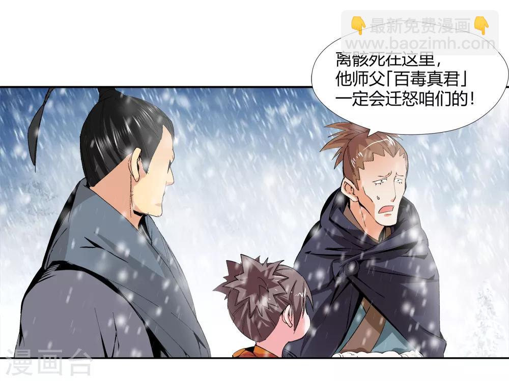 🍚仙道魔侠 第142话 你能看到我？1 第16页