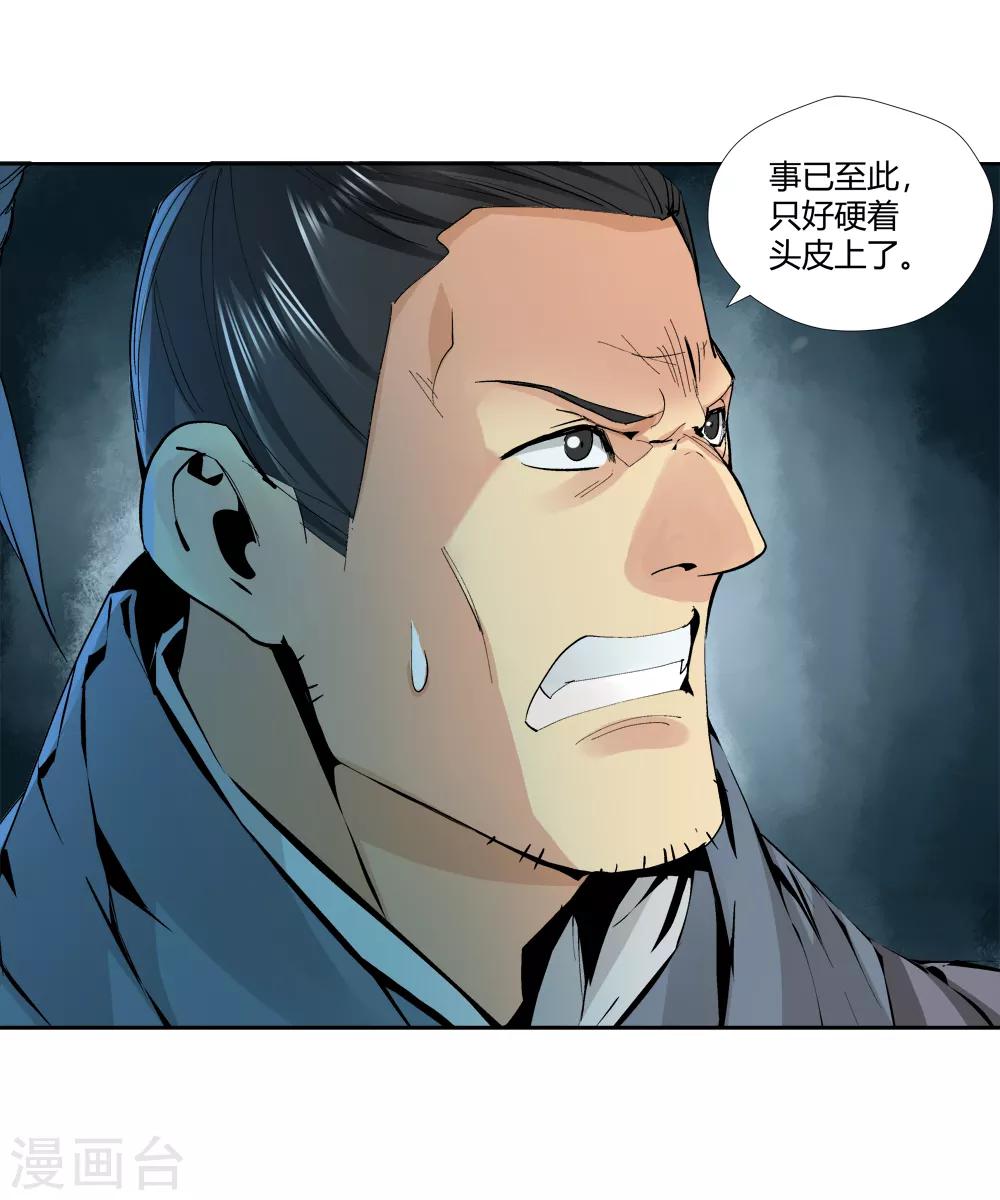 🍚仙道魔侠 第142话 你能看到我？1 第17页