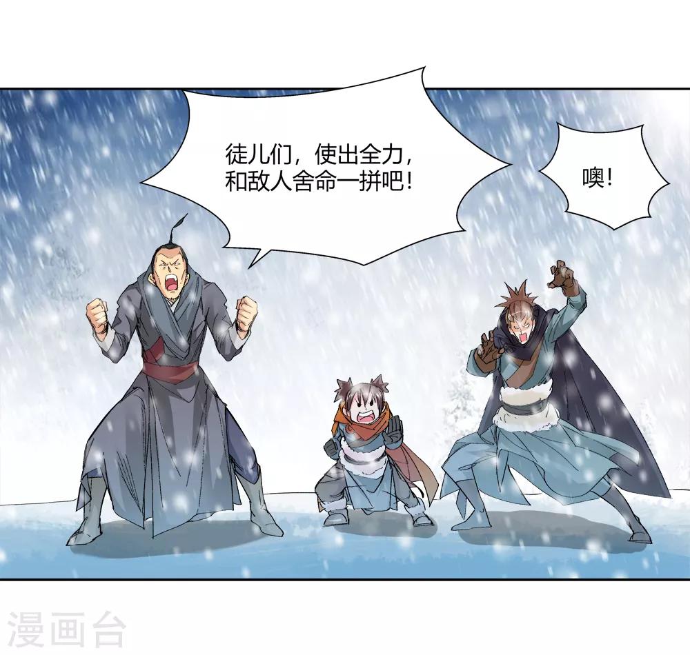 🍚仙道魔侠 第142话 你能看到我？1 第18页