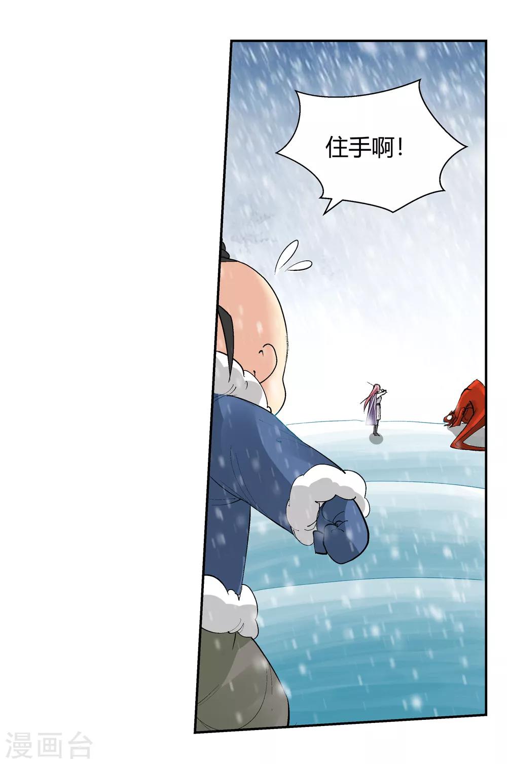 🍚仙道魔侠 第142话 你能看到我？1 第6页