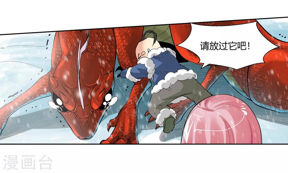 🍚仙道魔侠 第142话 你能看到我？1 第7页