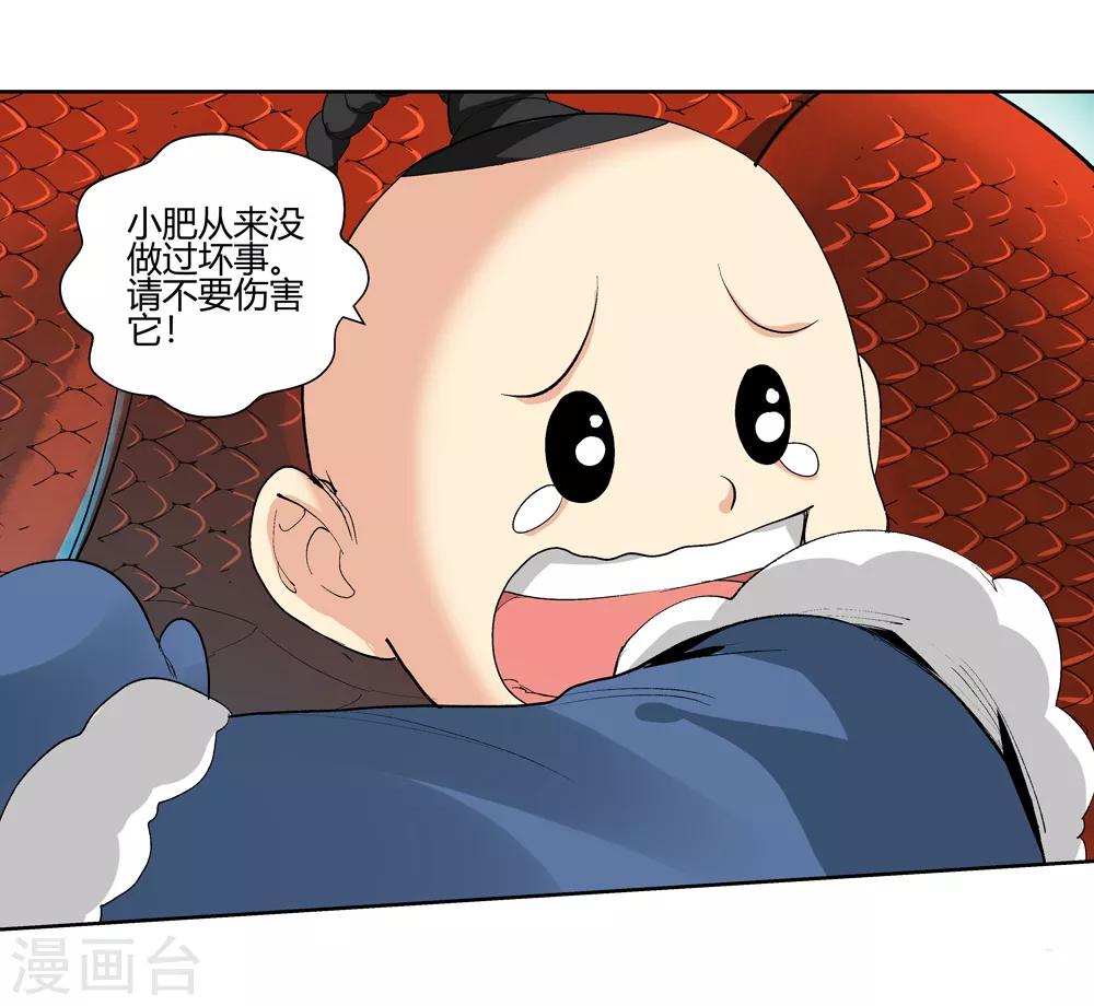 🍚仙道魔侠 第142话 你能看到我？1 第8页