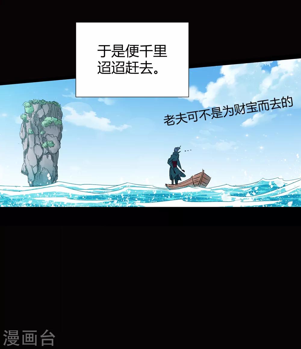 🍚仙道魔侠 第144话 你能看到我？3 第10页