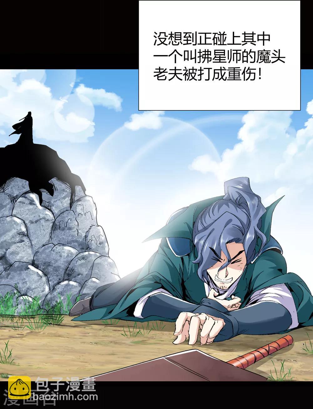 🍚仙道魔侠 第144话 你能看到我？3 第11页