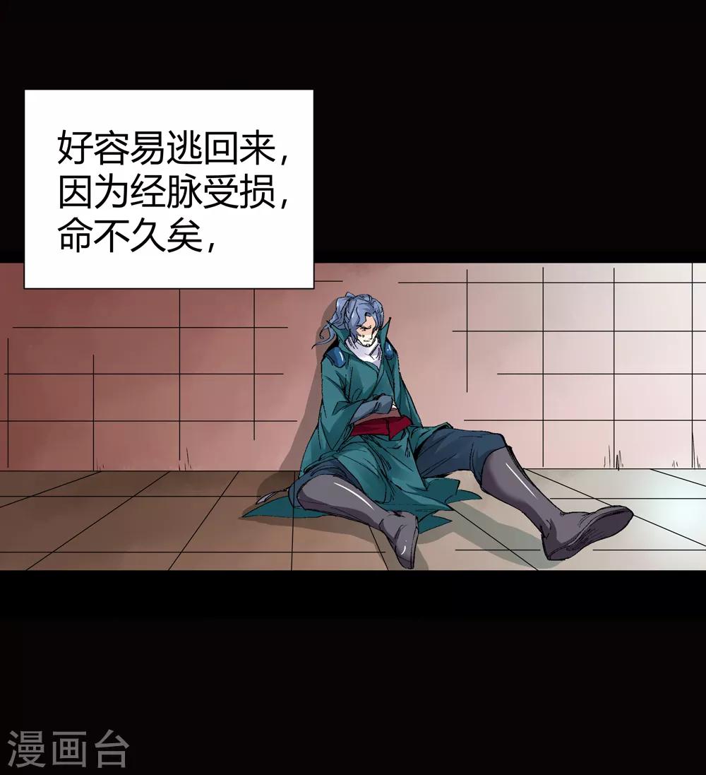 🍚仙道魔侠 第144话 你能看到我？3 第12页