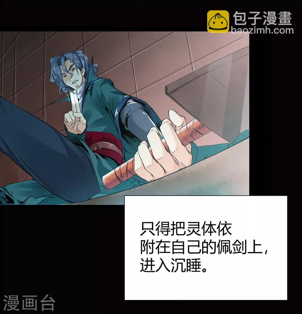 🍚仙道魔侠 第144话 你能看到我？3 第13页