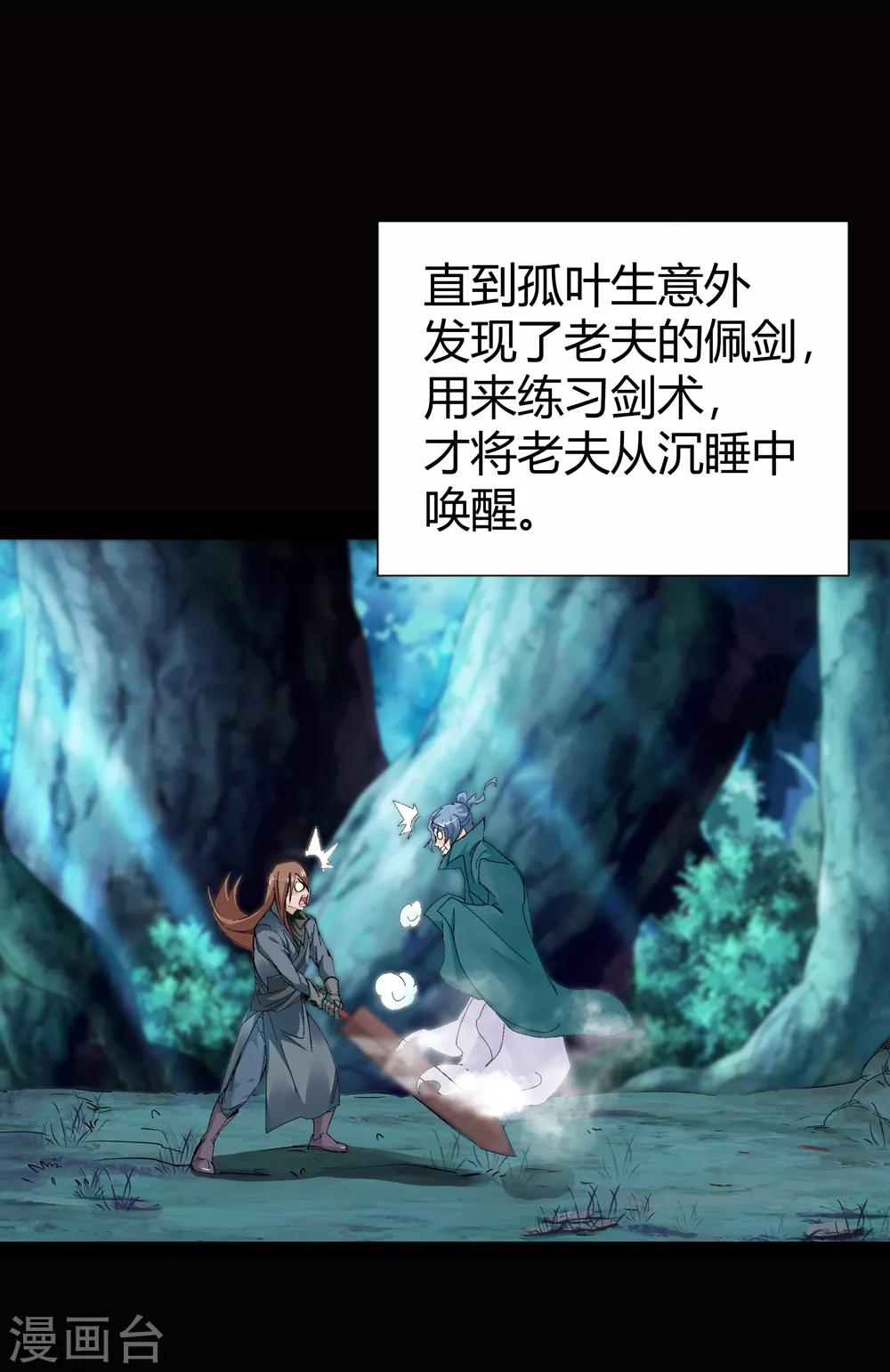 🍚仙道魔侠 第144话 你能看到我？3 第16页