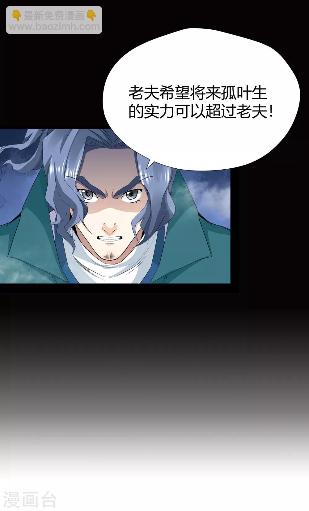 🍚仙道魔侠 第144话 你能看到我？3 第17页