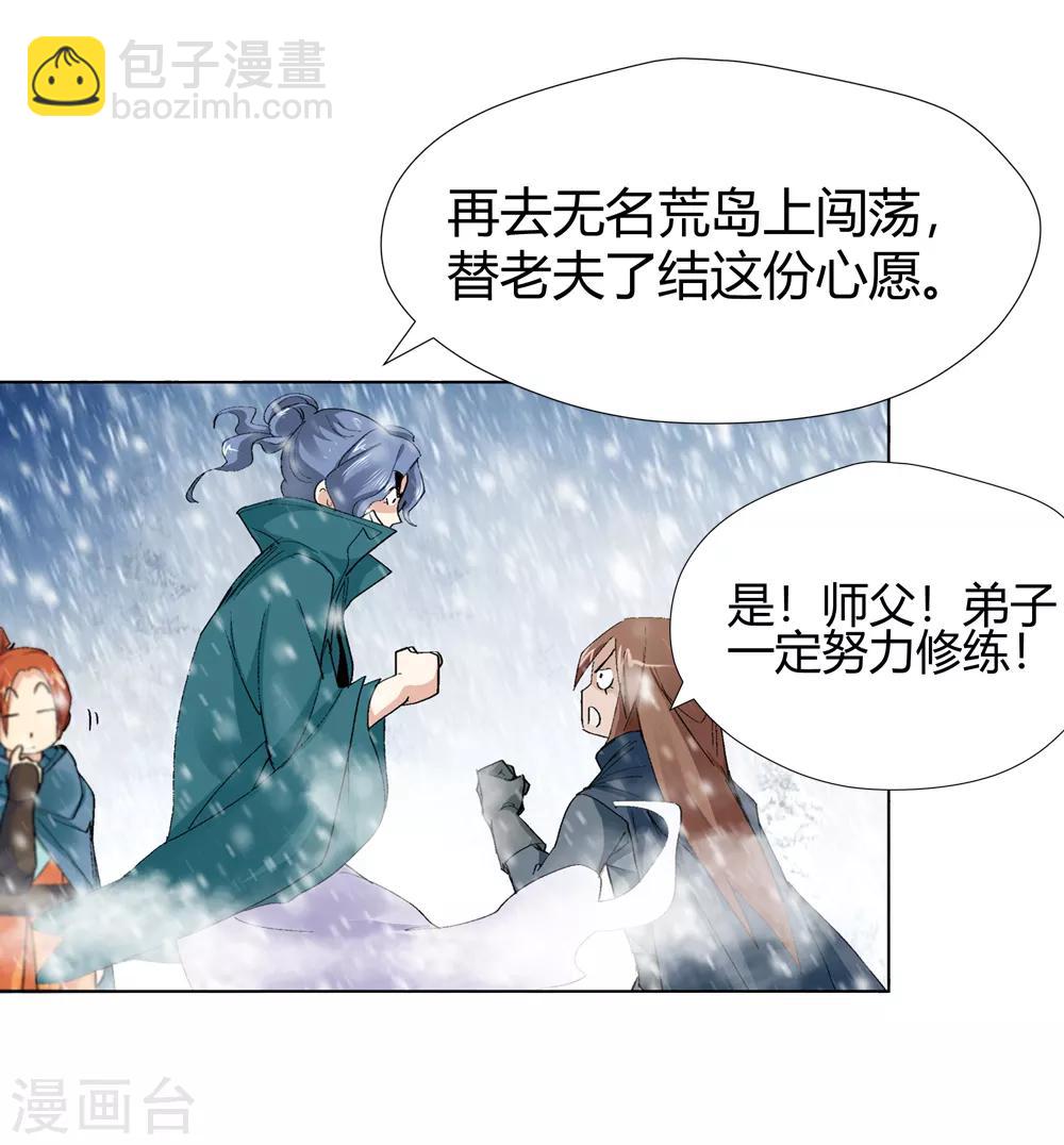🍚仙道魔侠 第144话 你能看到我？3 第18页