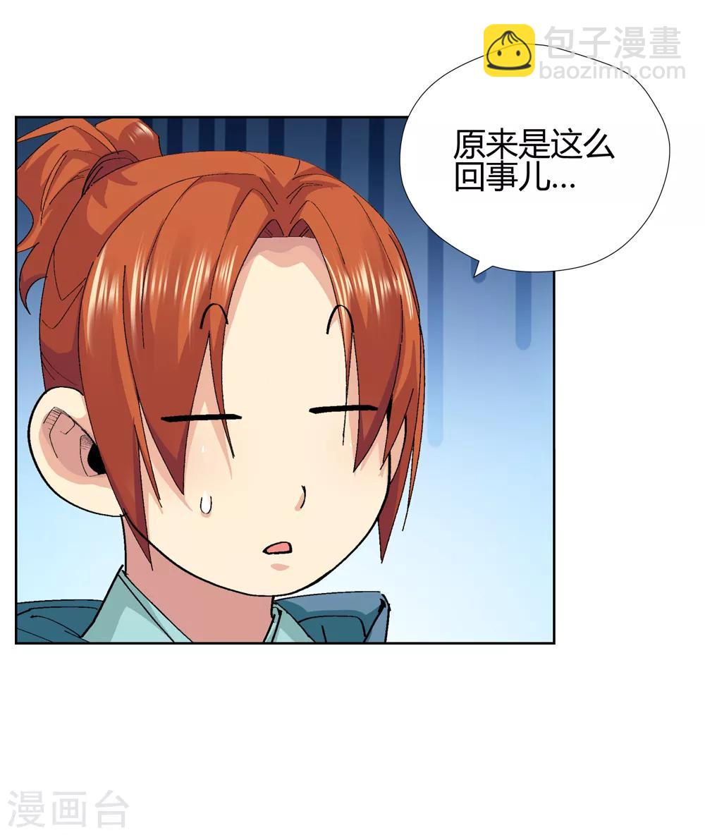 🍚仙道魔侠 第144话 你能看到我？3 第19页