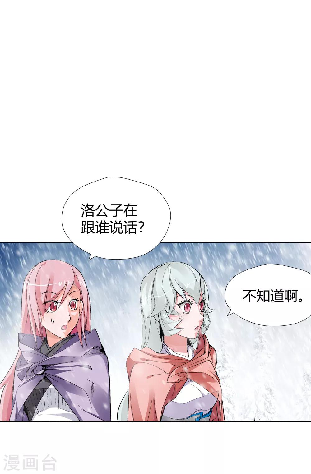 🍚仙道魔侠 第144话 你能看到我？3 第2页