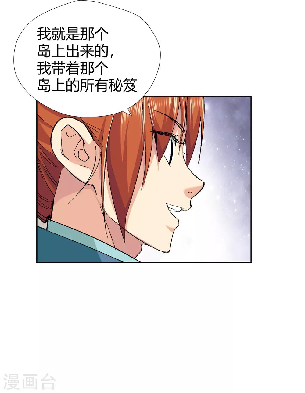 🍚仙道魔侠 第144话 你能看到我？3 第22页