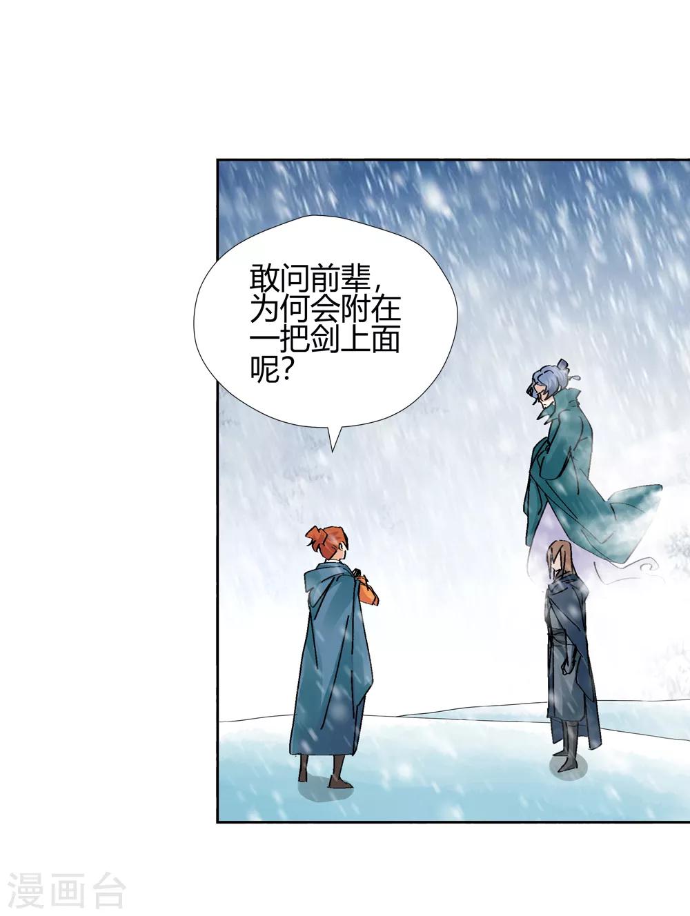 🍚仙道魔侠 第144话 你能看到我？3 第3页