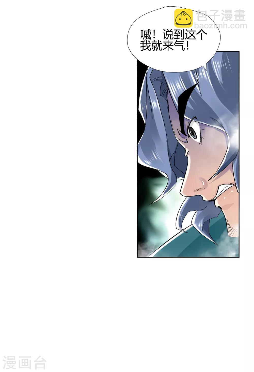 🍚仙道魔侠 第144话 你能看到我？3 第4页