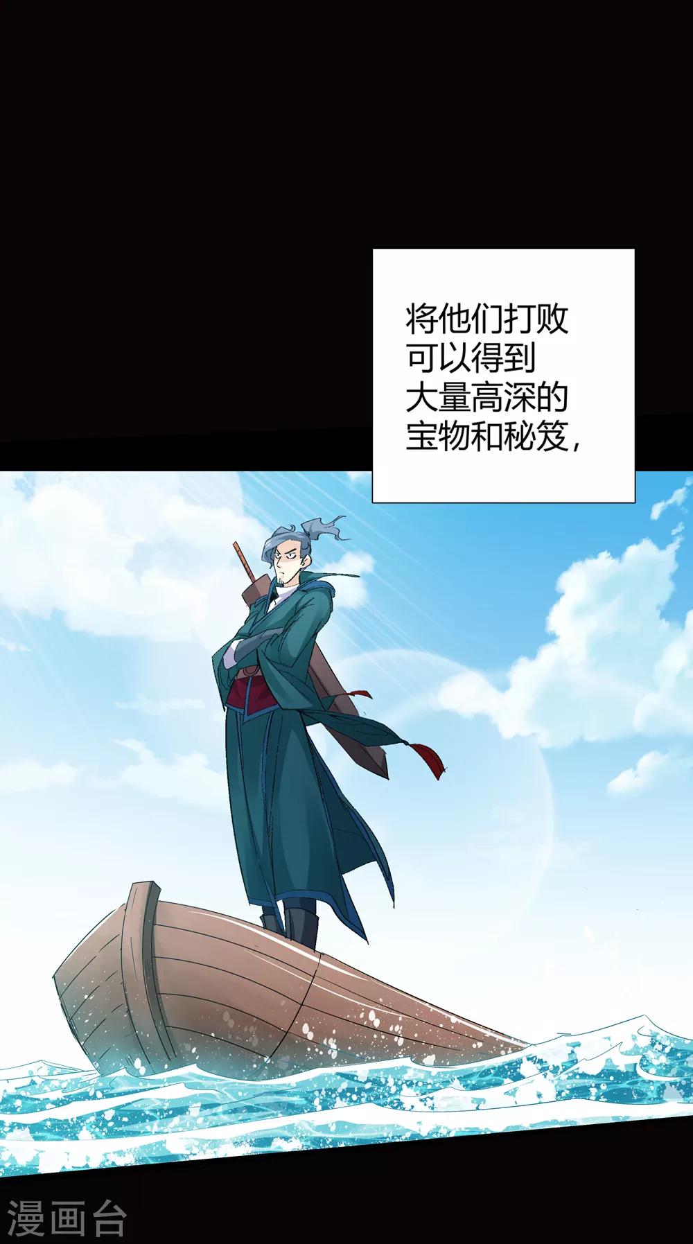 🍚仙道魔侠 第144话 你能看到我？3 第9页