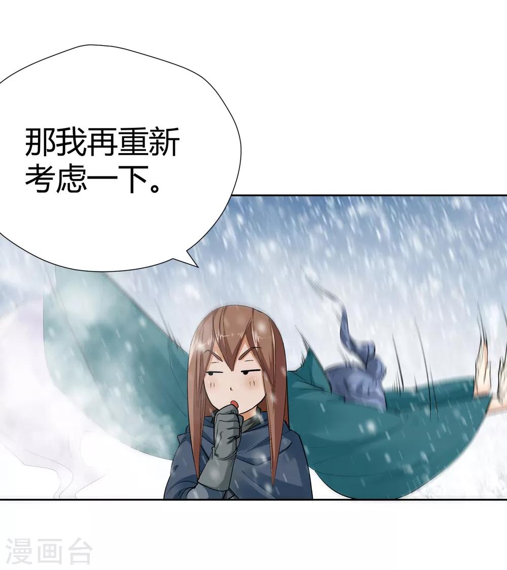 🍚仙道魔侠 第146话 第三个真传弟子2 第10页
