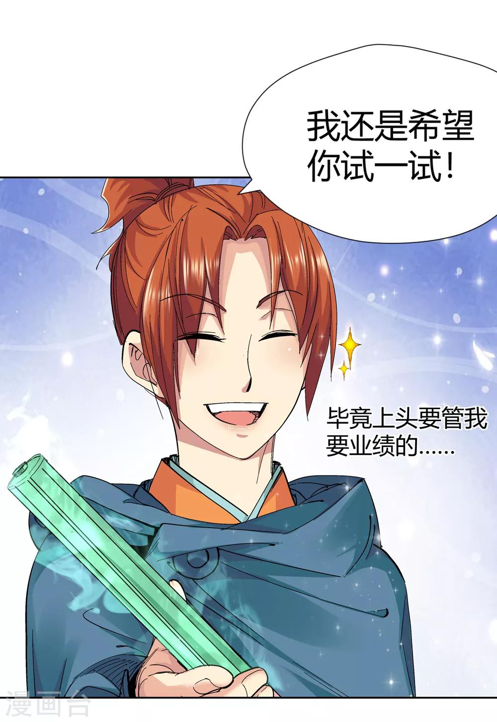 🍚仙道魔侠 第146话 第三个真传弟子2 第13页