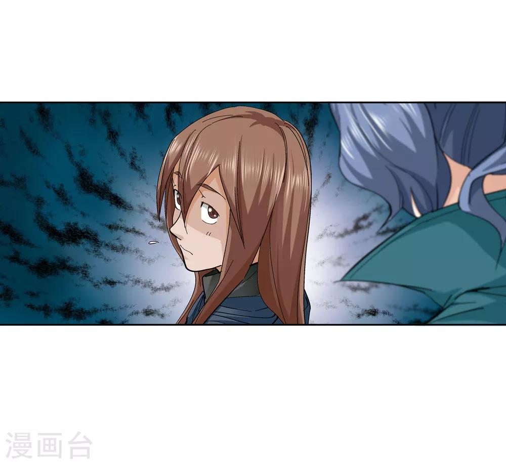 🍚仙道魔侠 第146话 第三个真传弟子2 第14页