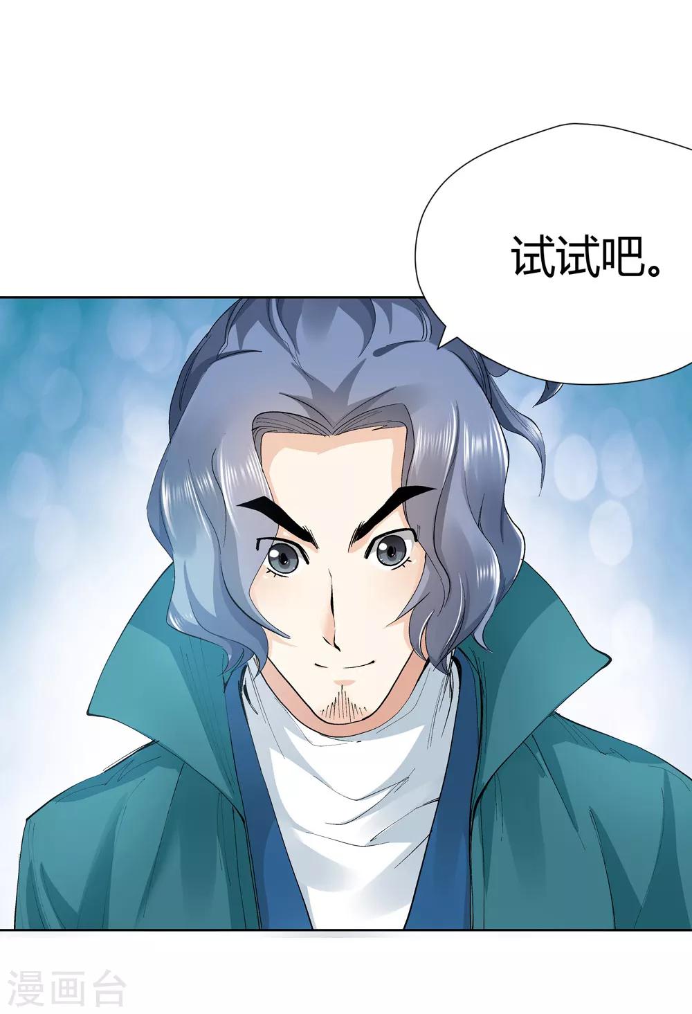 🍚仙道魔侠 第146话 第三个真传弟子2 第15页