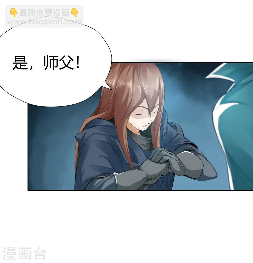 🍚仙道魔侠 第146话 第三个真传弟子2 第16页