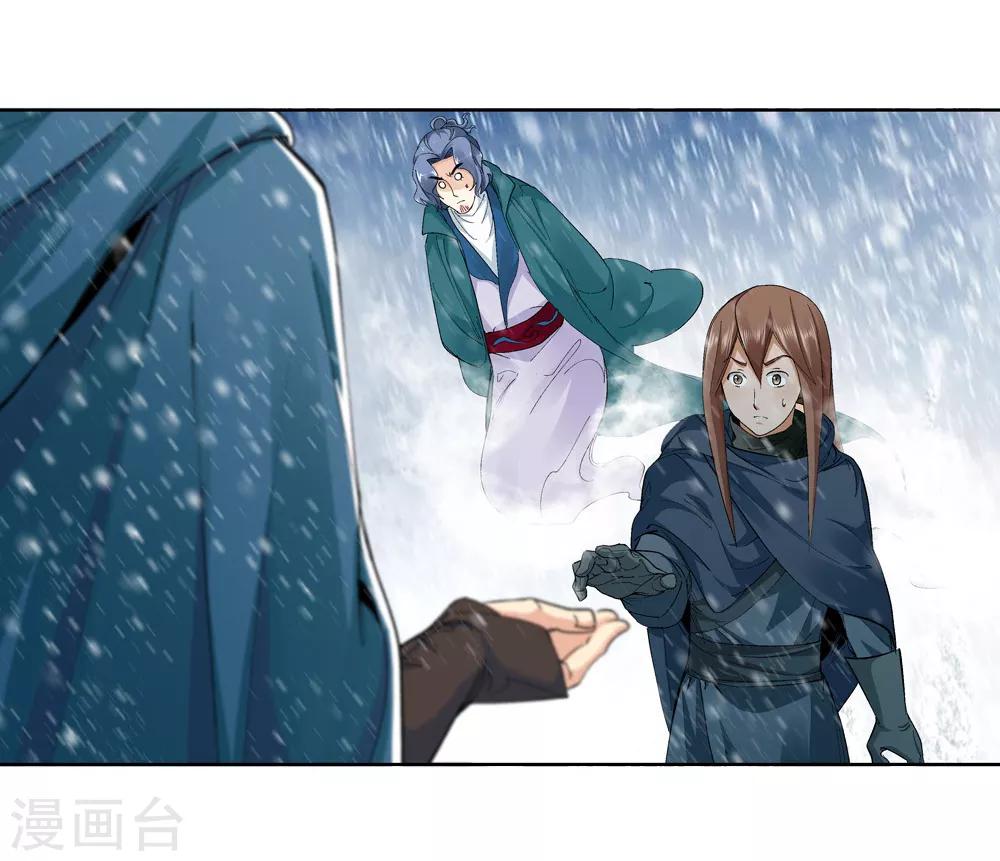 🍚仙道魔侠 第146话 第三个真传弟子2 第17页